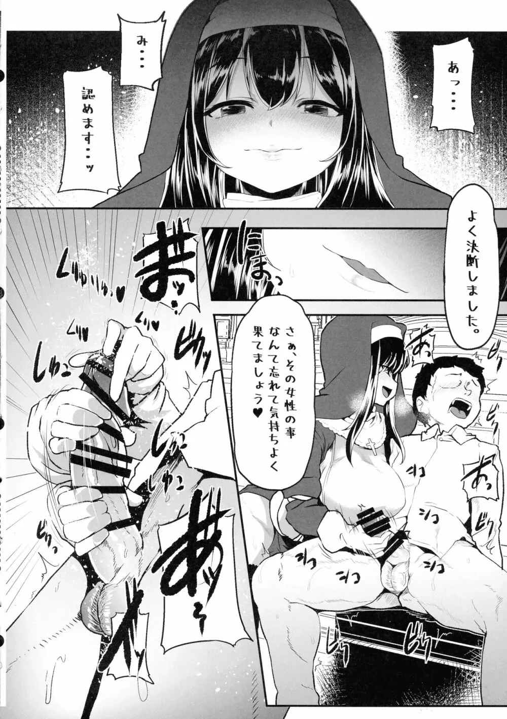 鷺沢文香の懺悔室 Page.5