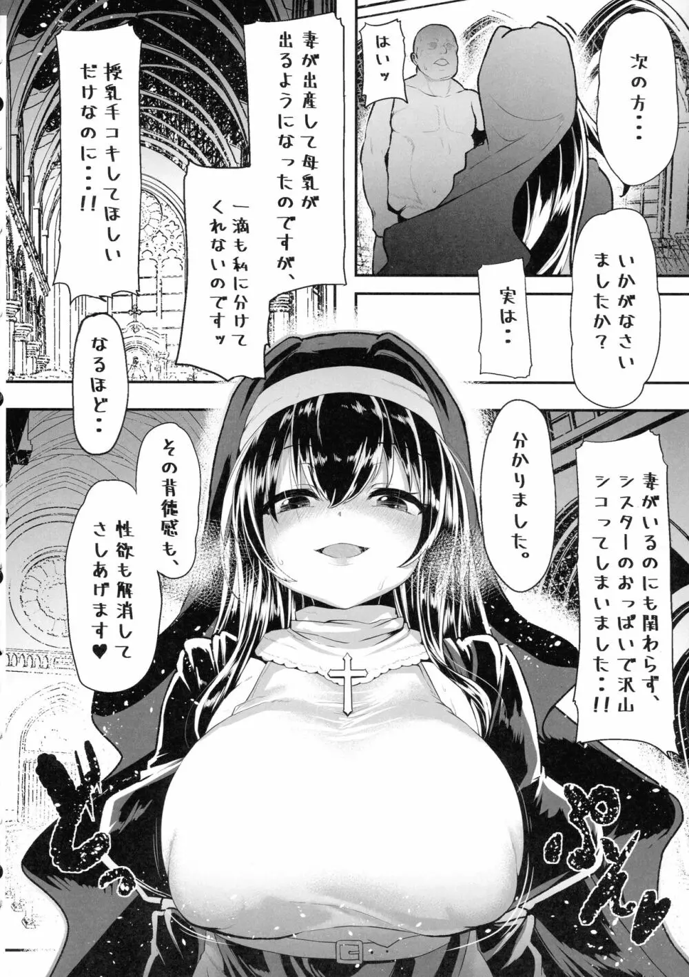 鷺沢文香の懺悔室 Page.7