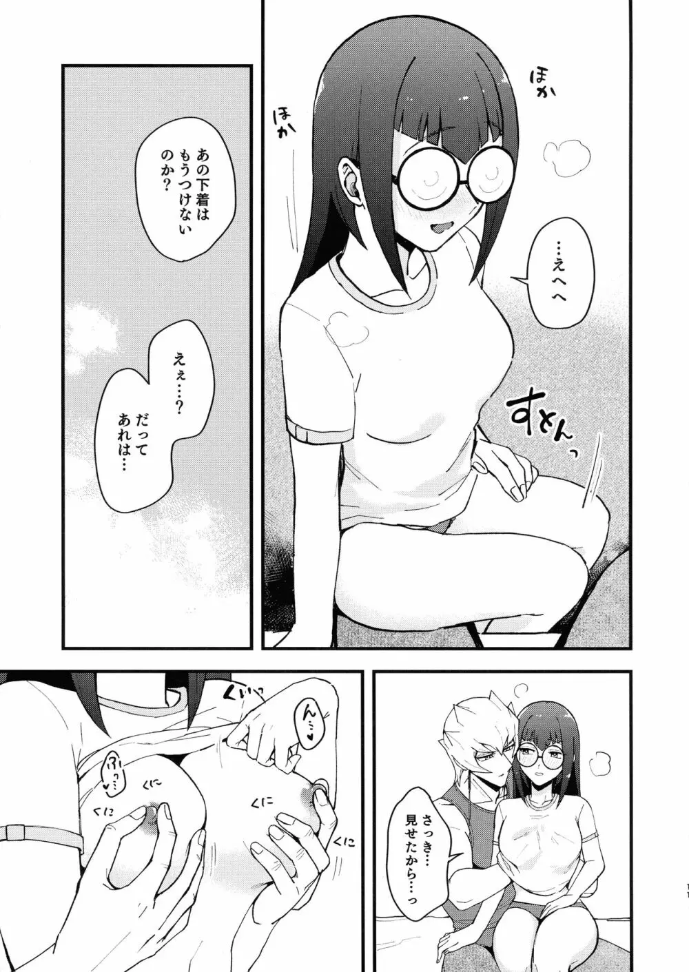 えっちがしたい! Page.10