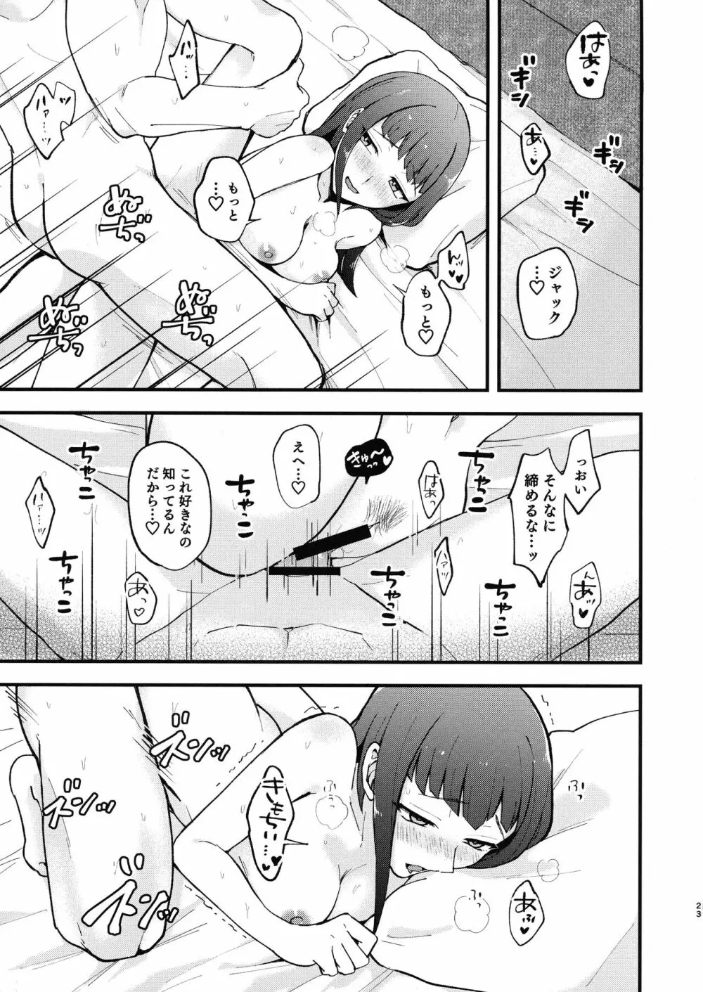 えっちがしたい! Page.22