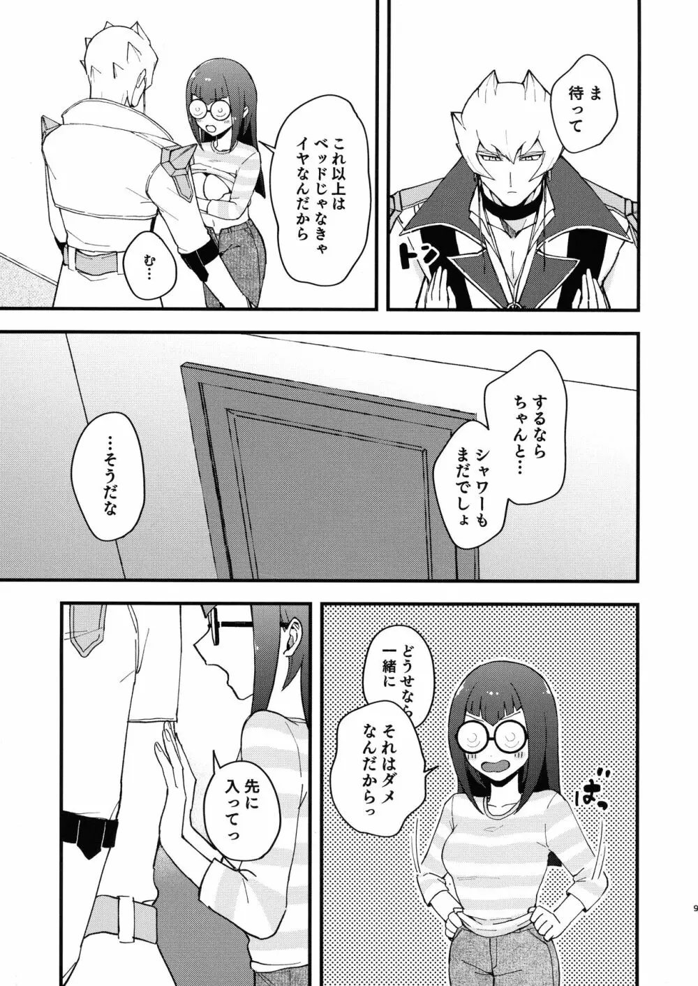 えっちがしたい! Page.8