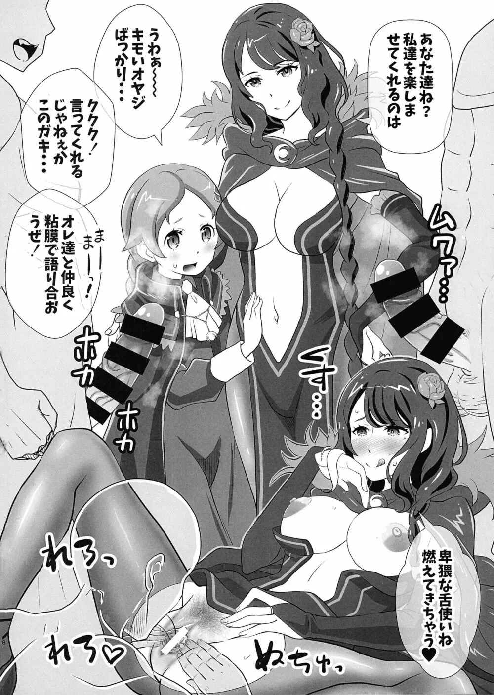 Re:ゼロなメイドさん VOL4 Page.8