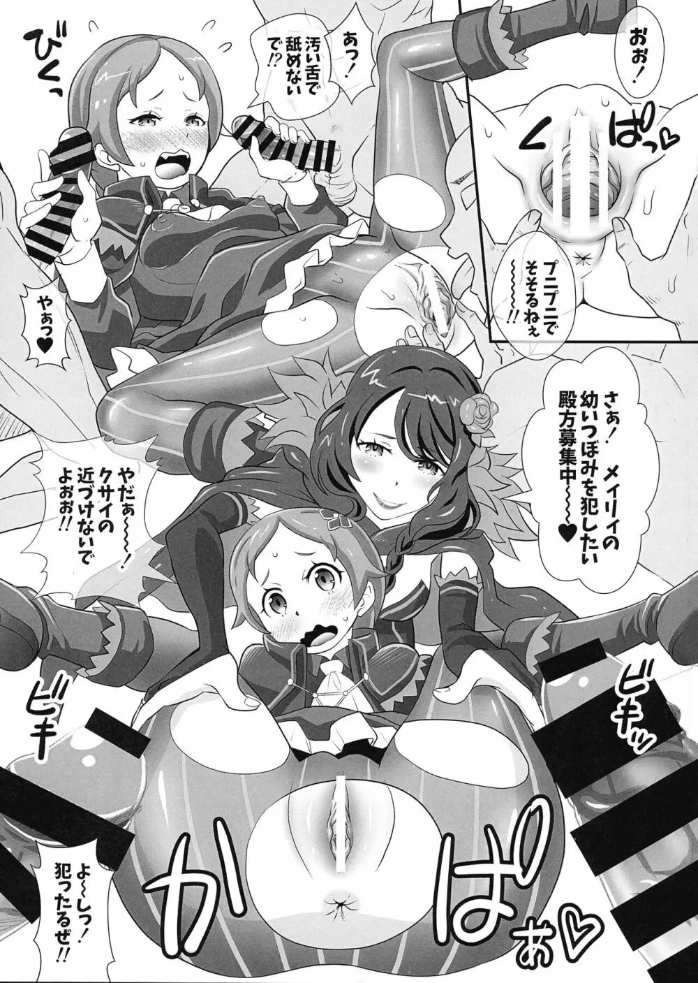 Re:ゼロなメイドさん VOL4 Page.9
