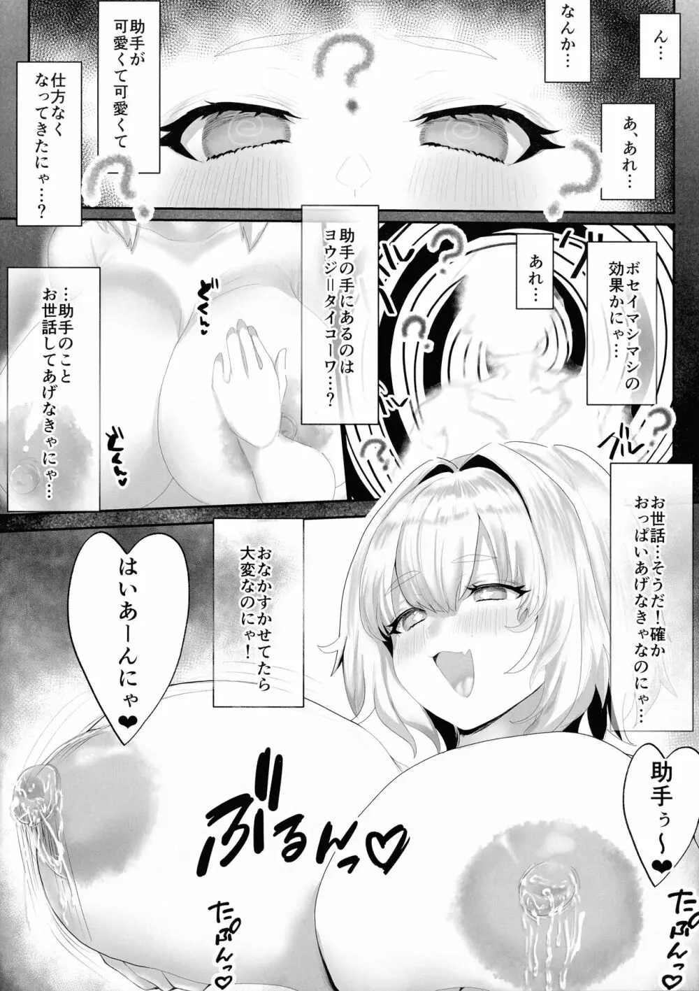 パイにゃんミルクで大きくなりたい! Page.6