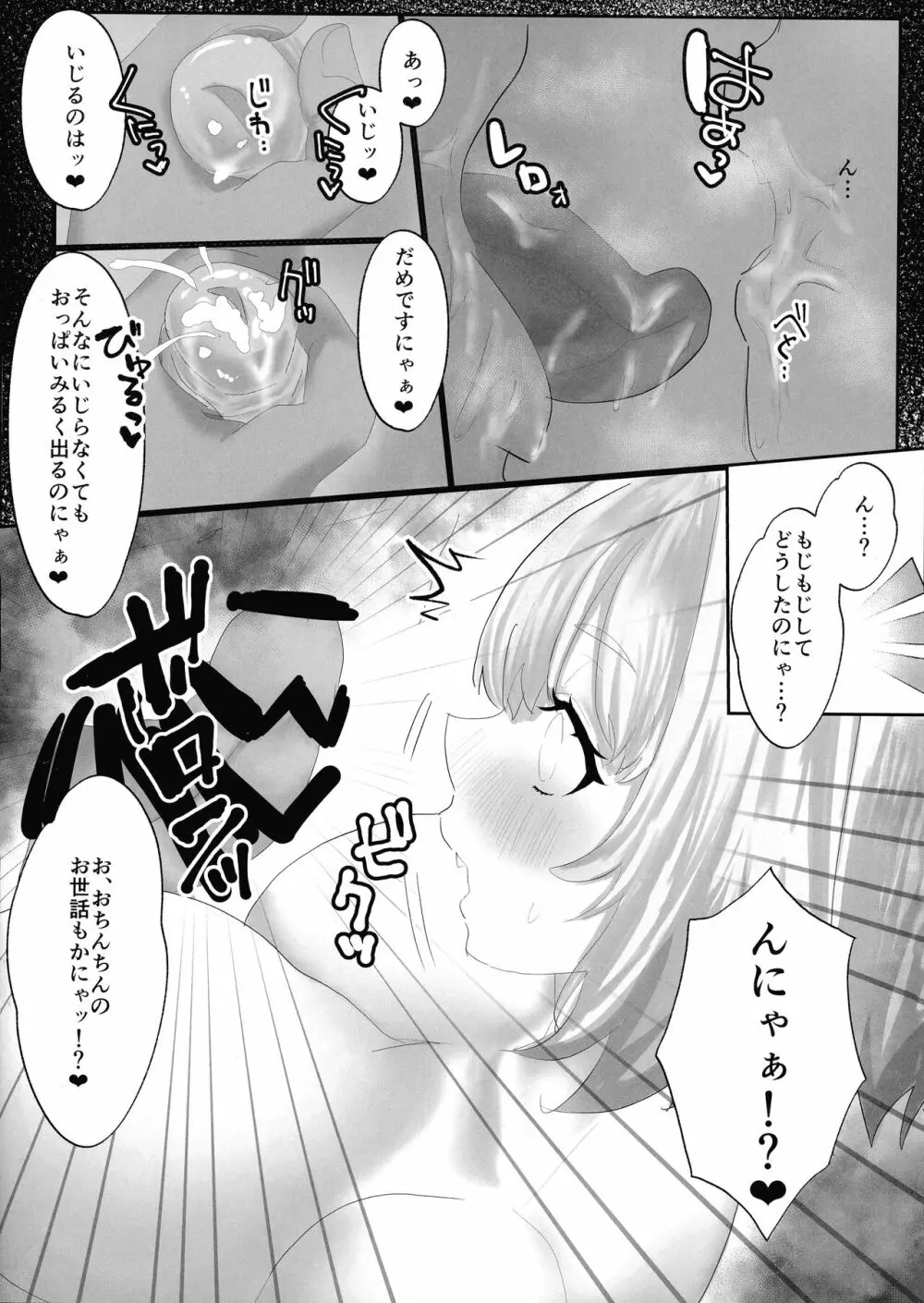 パイにゃんミルクで大きくなりたい! Page.8