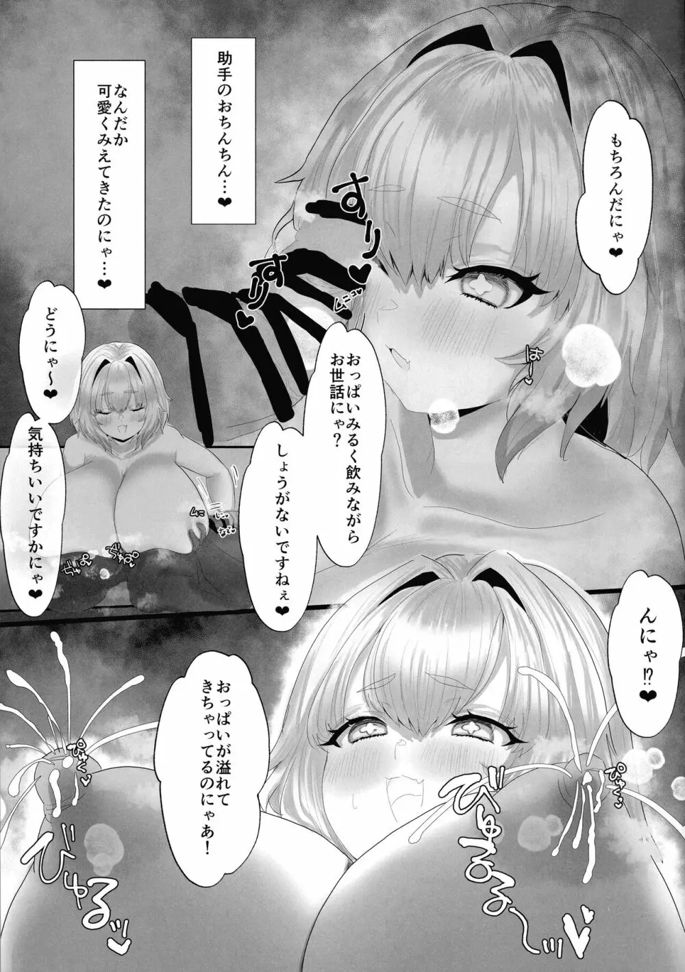 パイにゃんミルクで大きくなりたい! Page.9