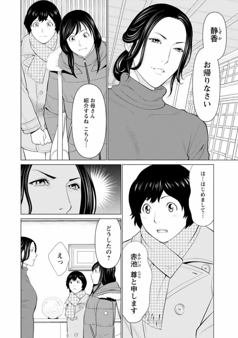 煉獄の園 Page.10