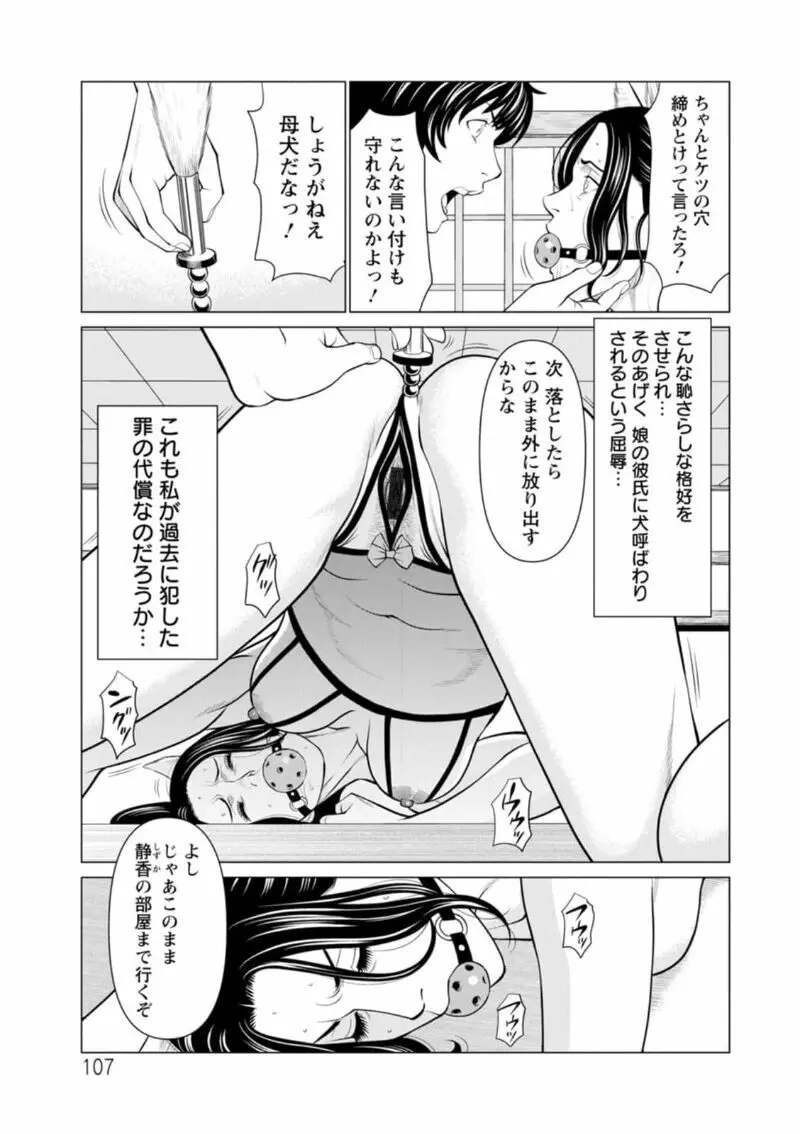 煉獄の園 Page.107