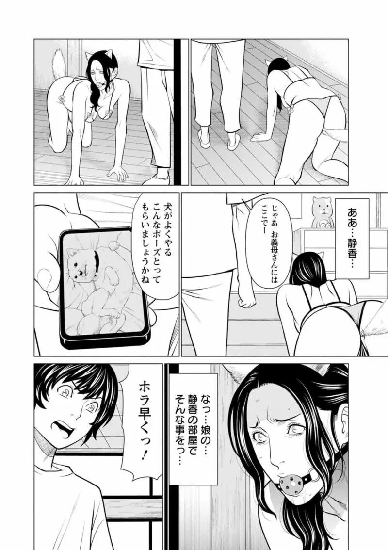 煉獄の園 Page.108