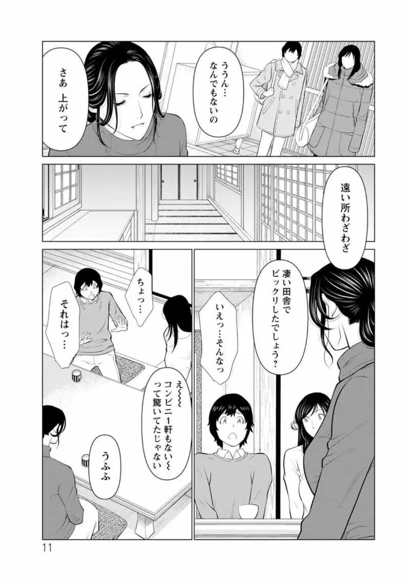 煉獄の園 Page.11