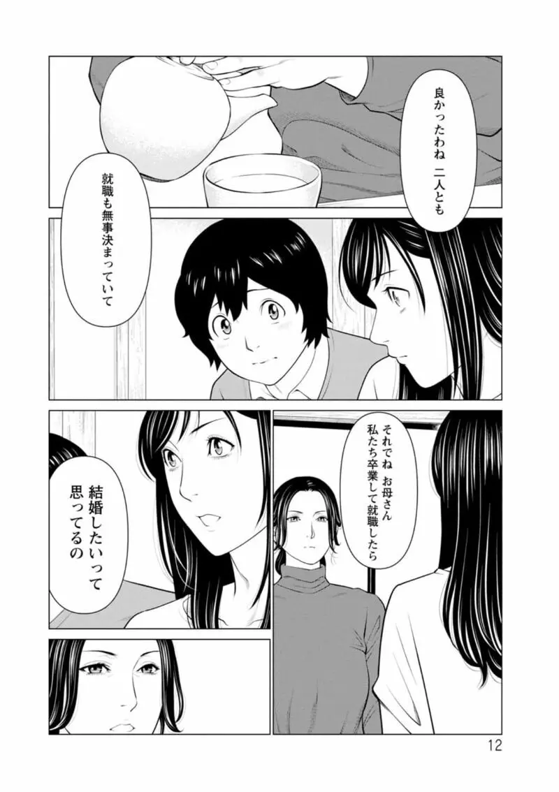 煉獄の園 Page.12