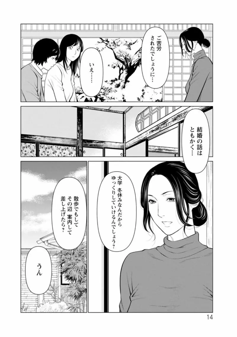 煉獄の園 Page.14