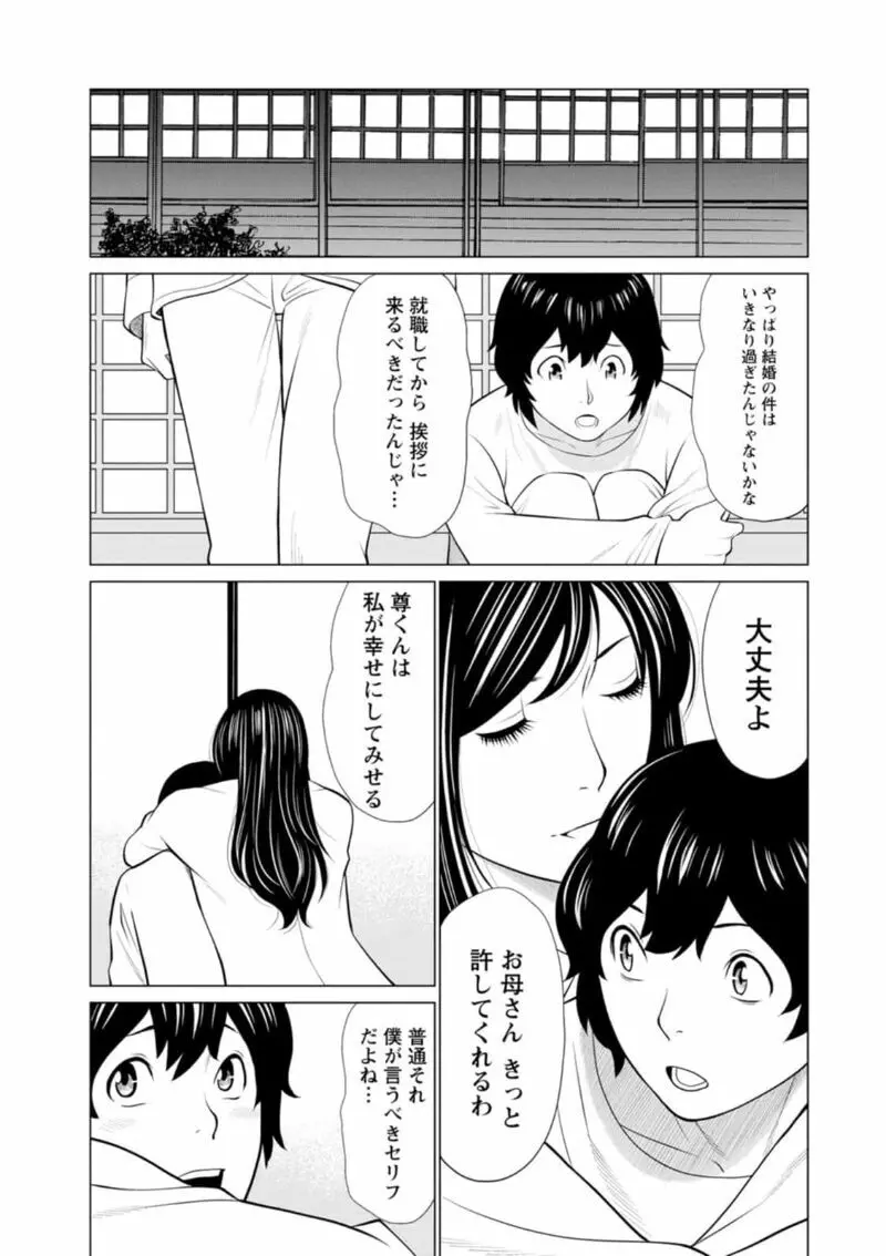 煉獄の園 Page.15