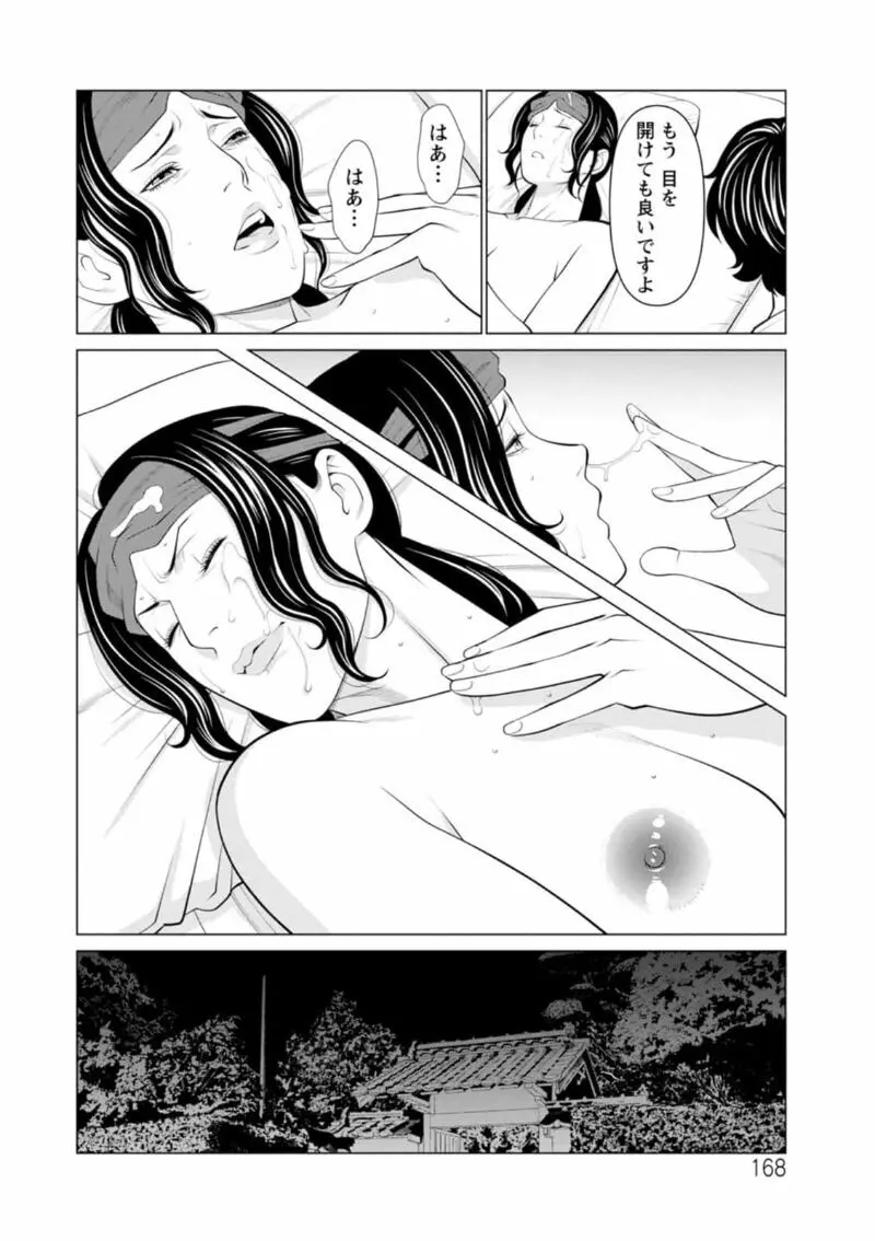 煉獄の園 Page.168