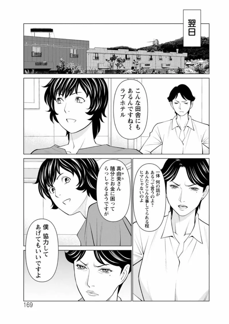 煉獄の園 Page.169