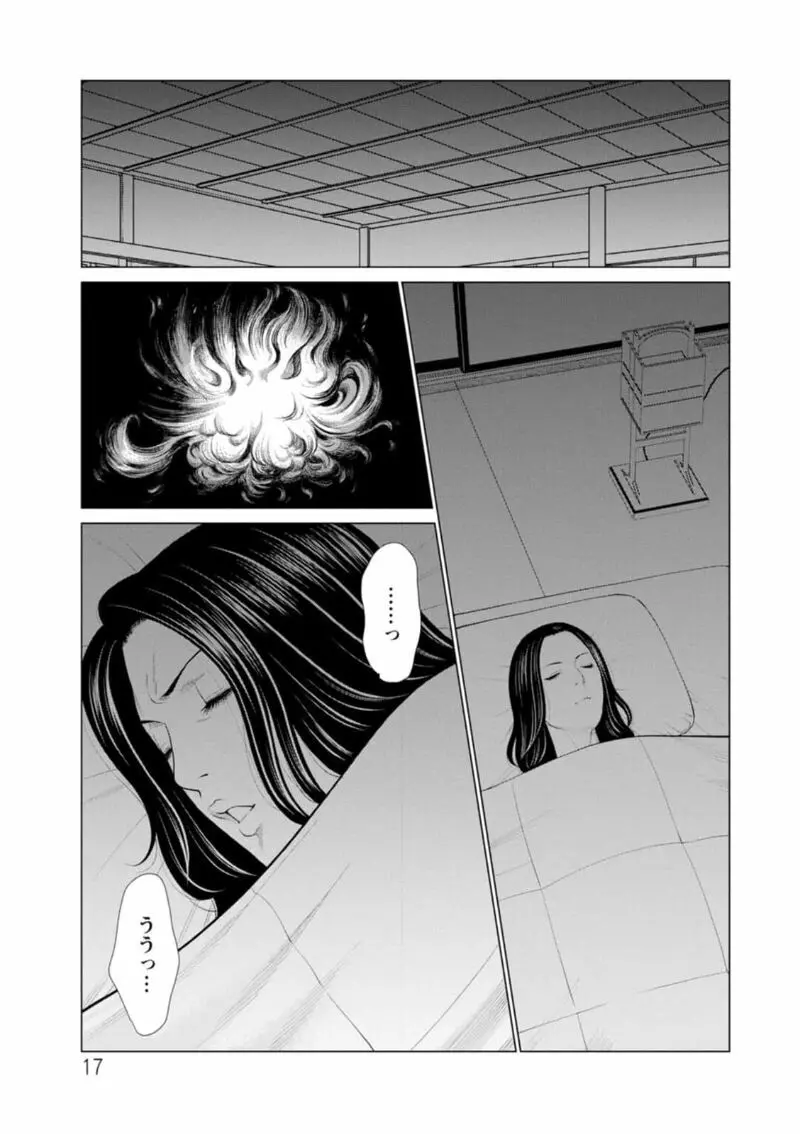 煉獄の園 Page.17