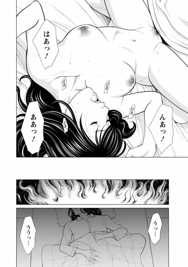 煉獄の園 Page.20