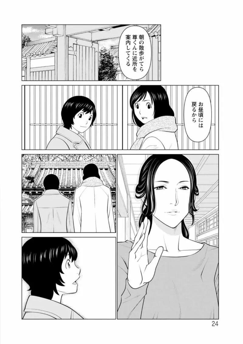 煉獄の園 Page.24