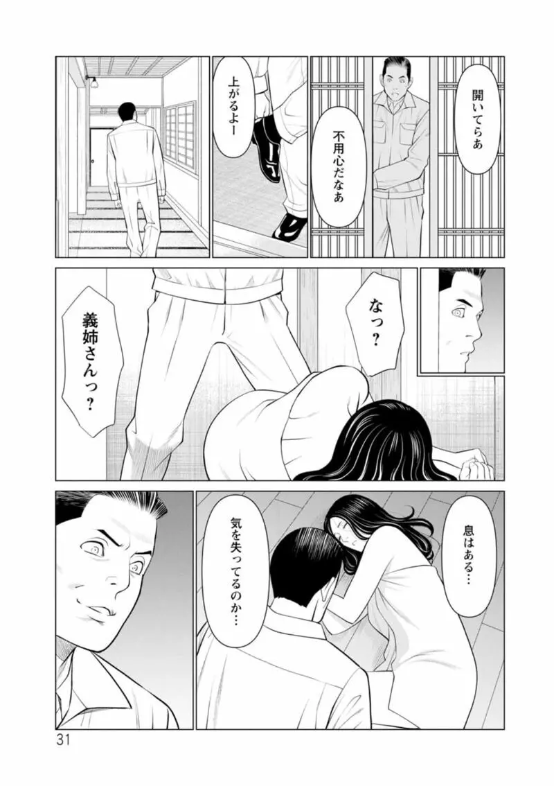 煉獄の園 Page.31