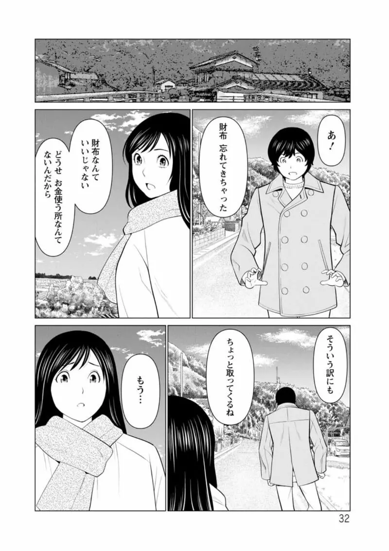 煉獄の園 Page.32