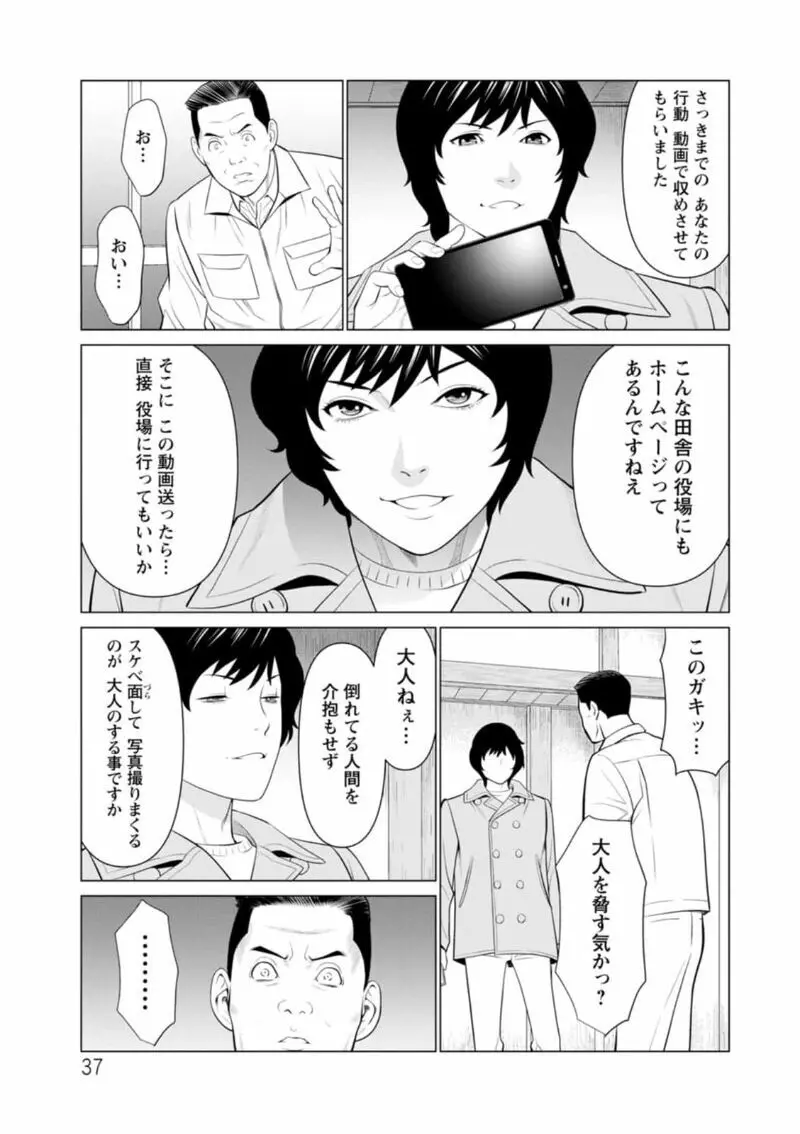 煉獄の園 Page.37