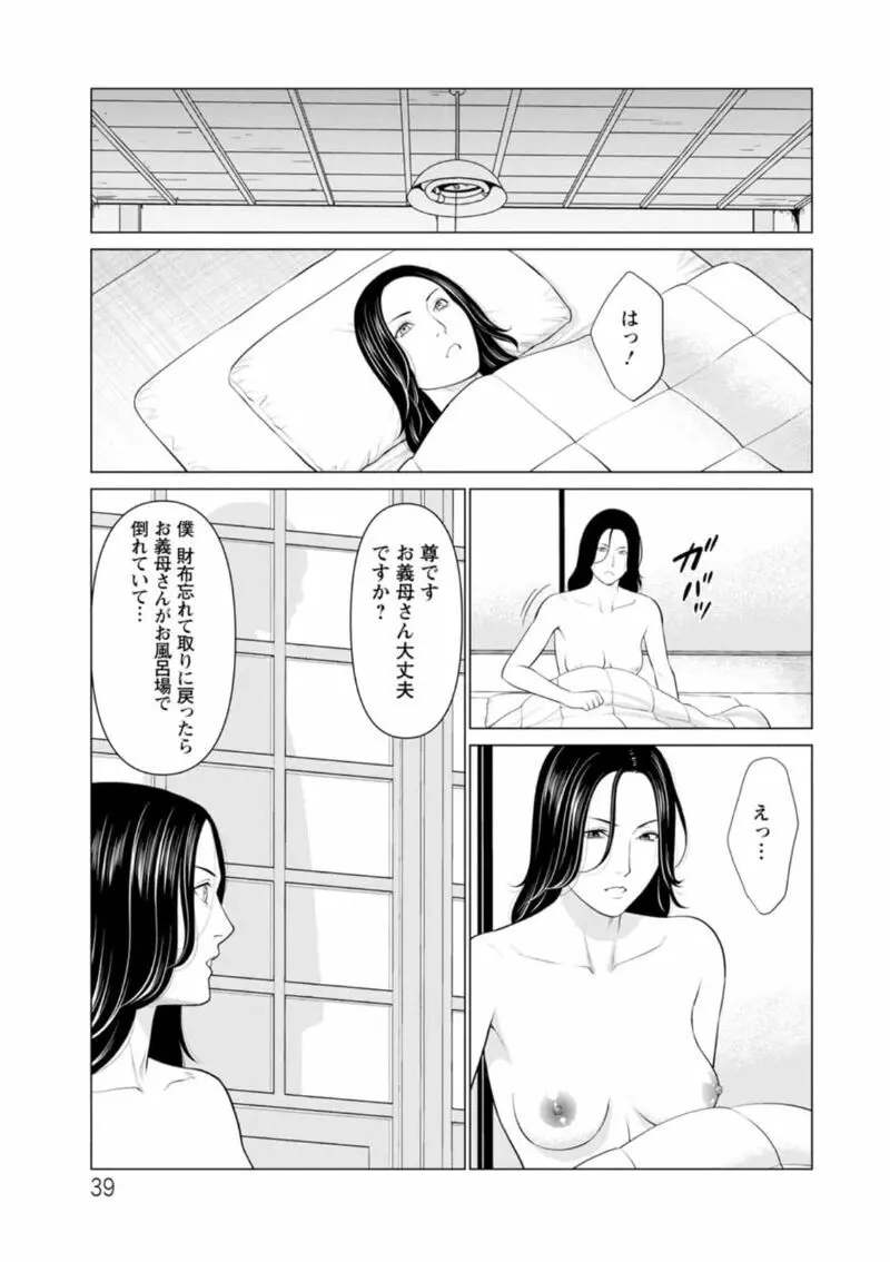 煉獄の園 Page.39