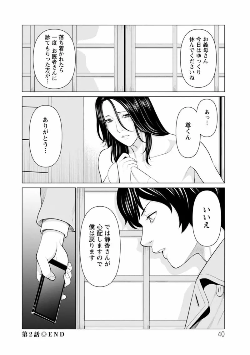 煉獄の園 Page.40