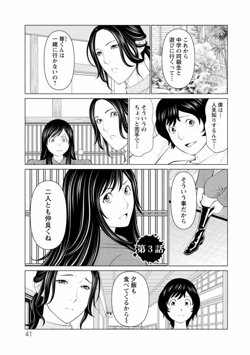 煉獄の園 Page.41