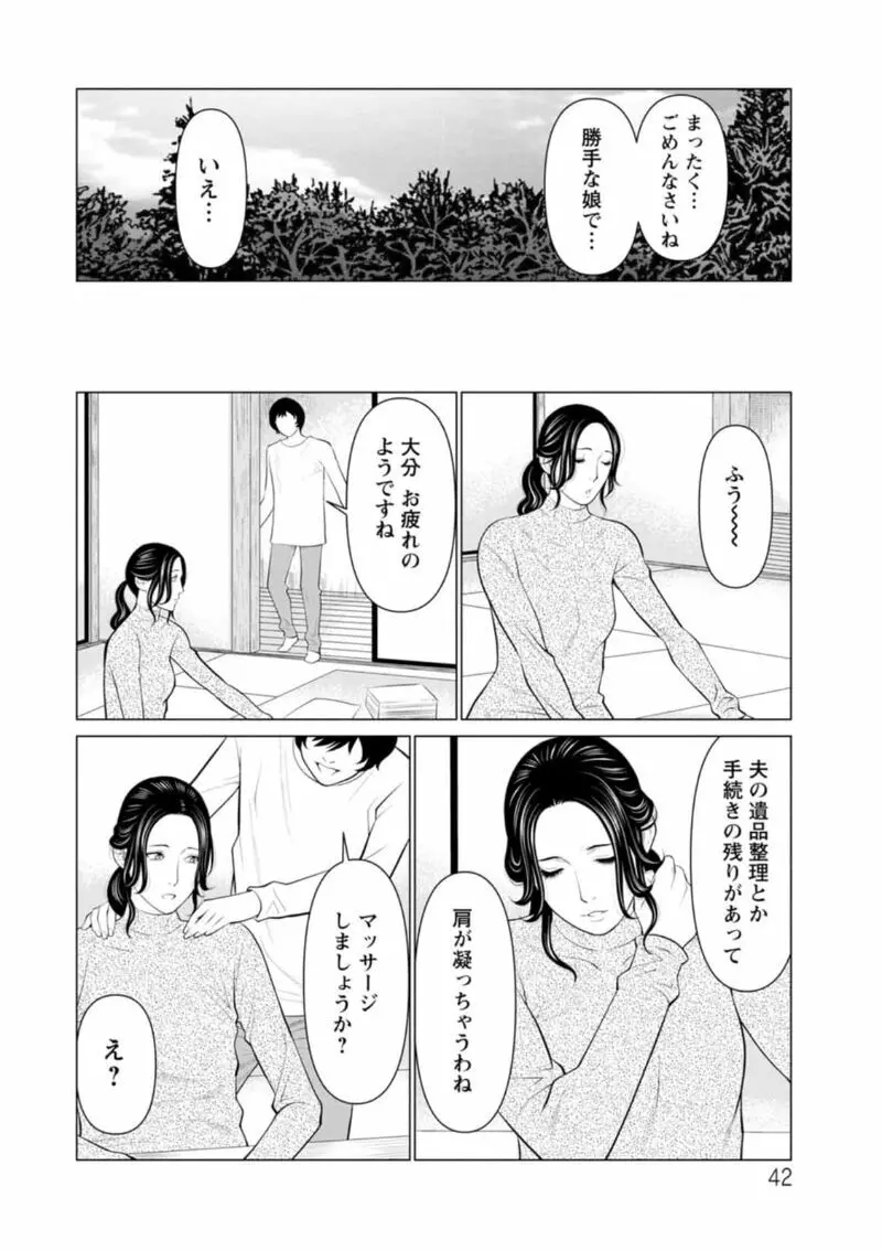 煉獄の園 Page.42