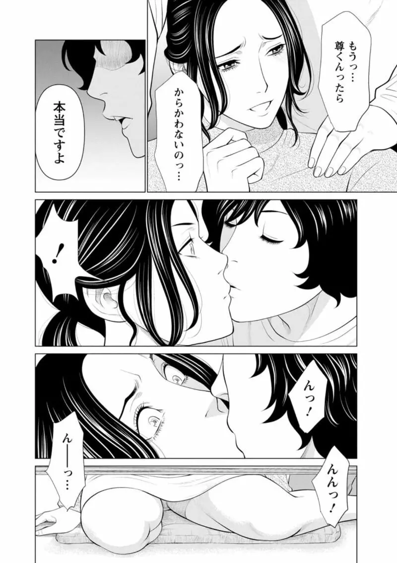 煉獄の園 Page.44