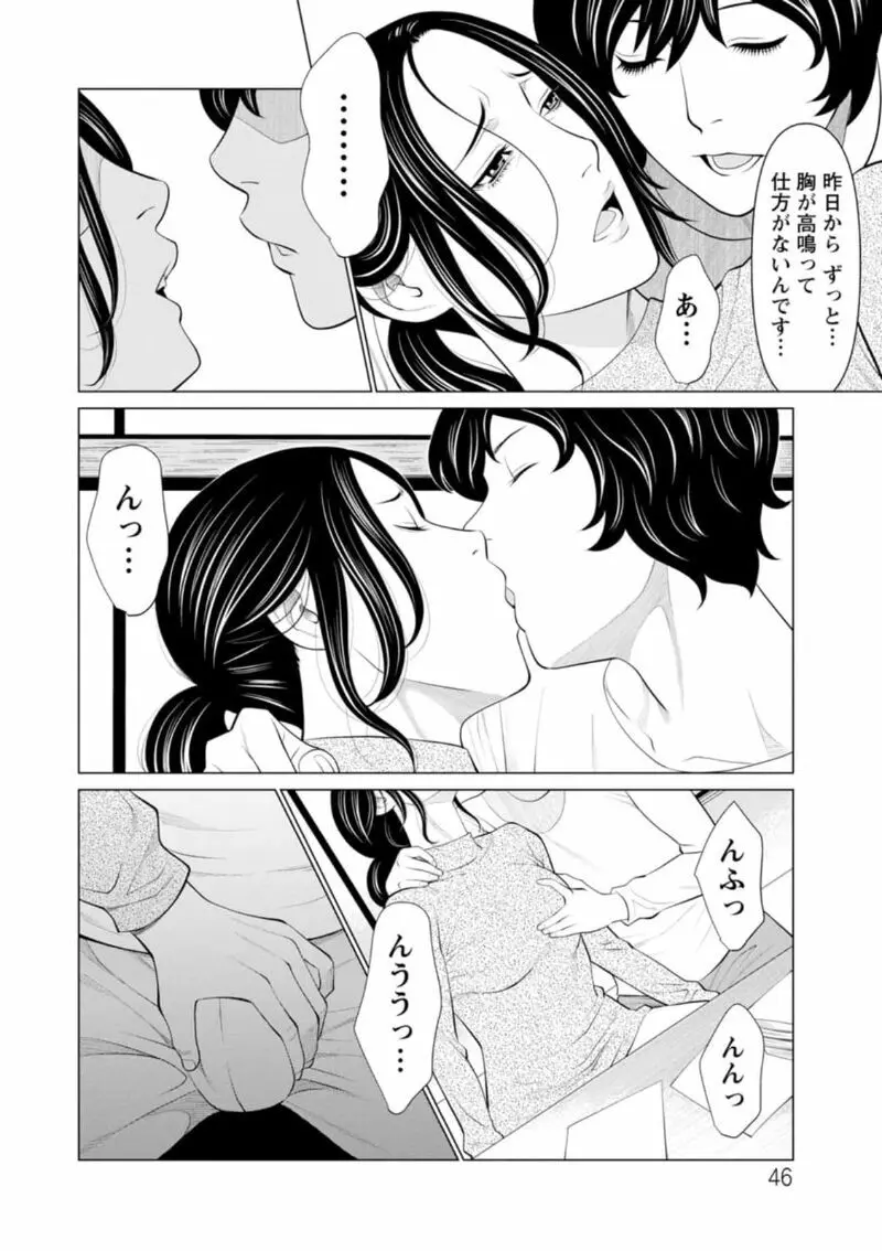 煉獄の園 Page.46