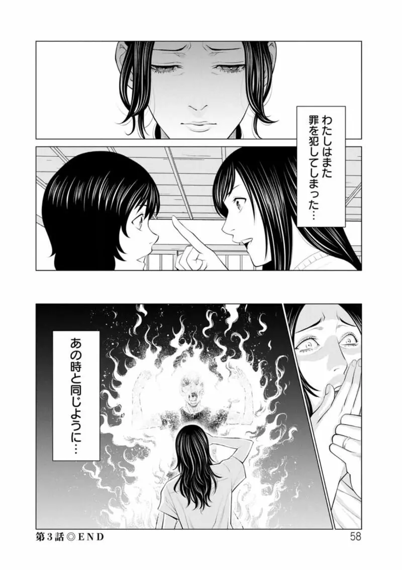 煉獄の園 Page.58