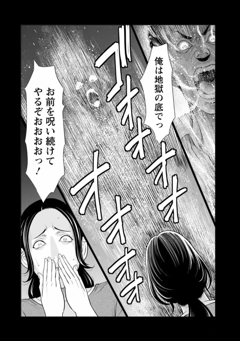 煉獄の園 Page.64