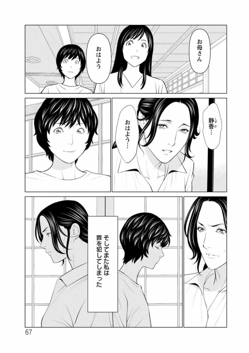 煉獄の園 Page.67