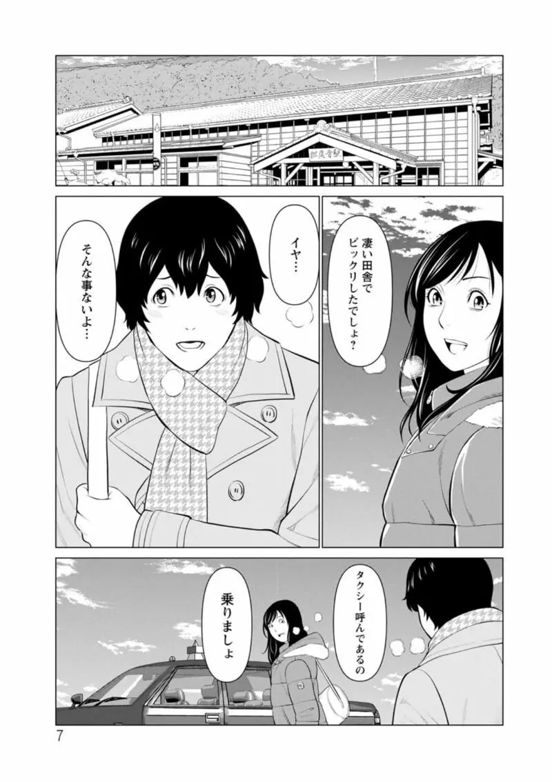 煉獄の園 Page.7