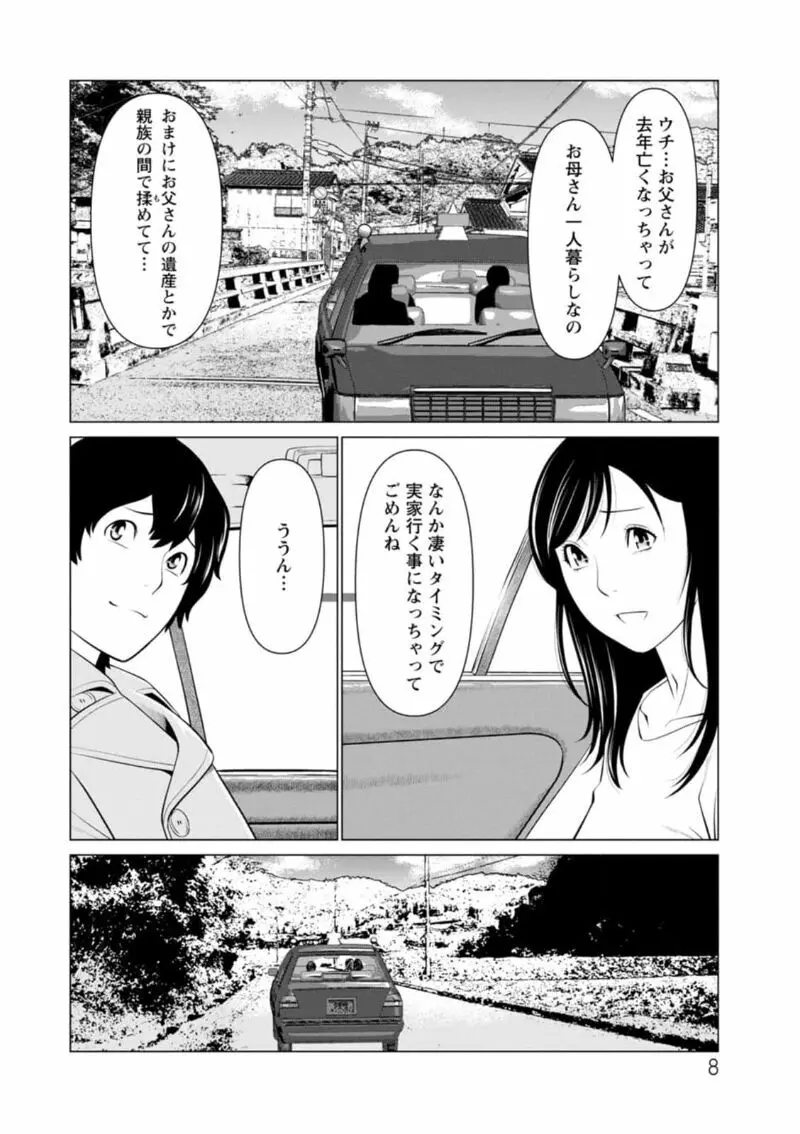 煉獄の園 Page.8