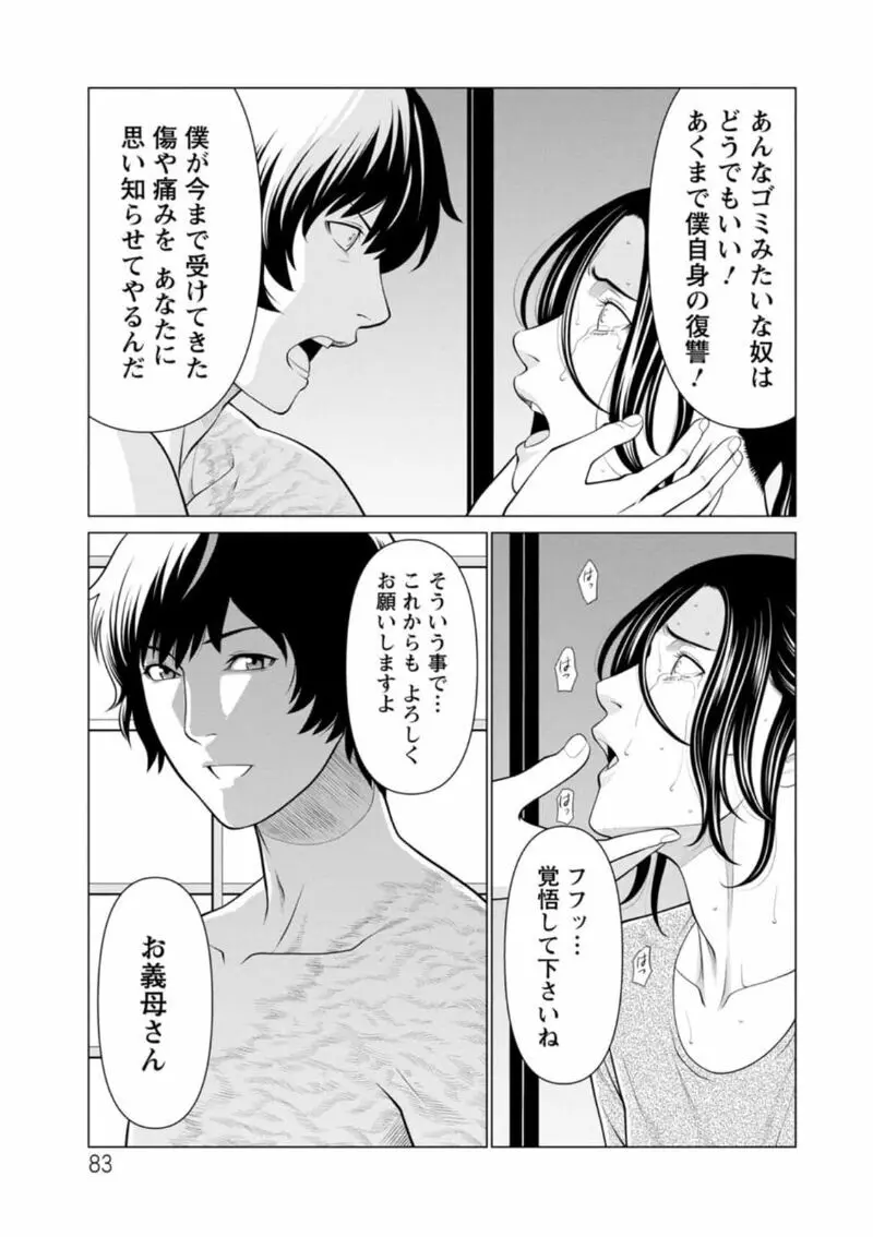 煉獄の園 Page.83