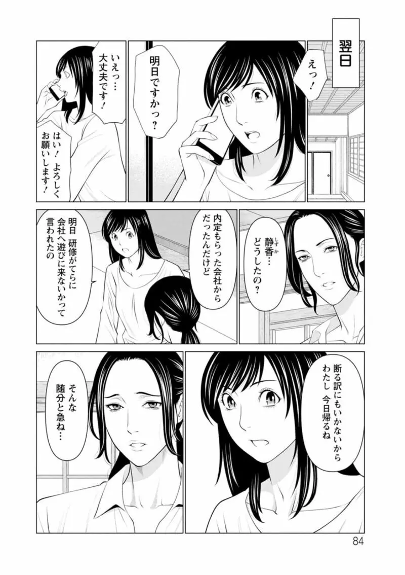 煉獄の園 Page.84