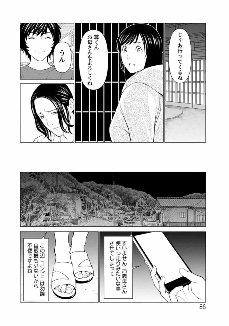 煉獄の園 Page.86