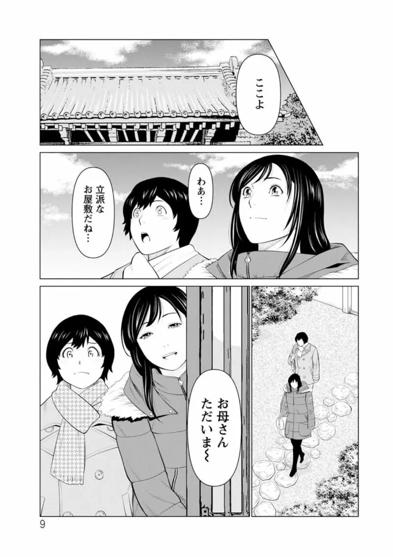 煉獄の園 Page.9