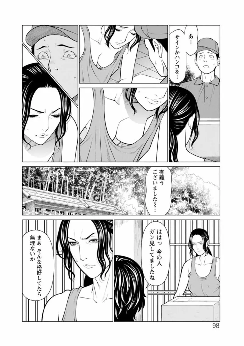 煉獄の園 Page.98