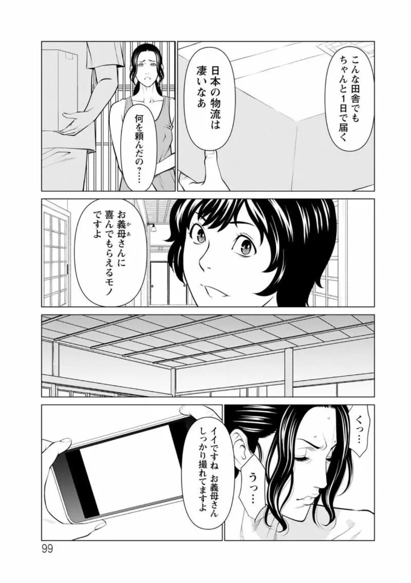 煉獄の園 Page.99