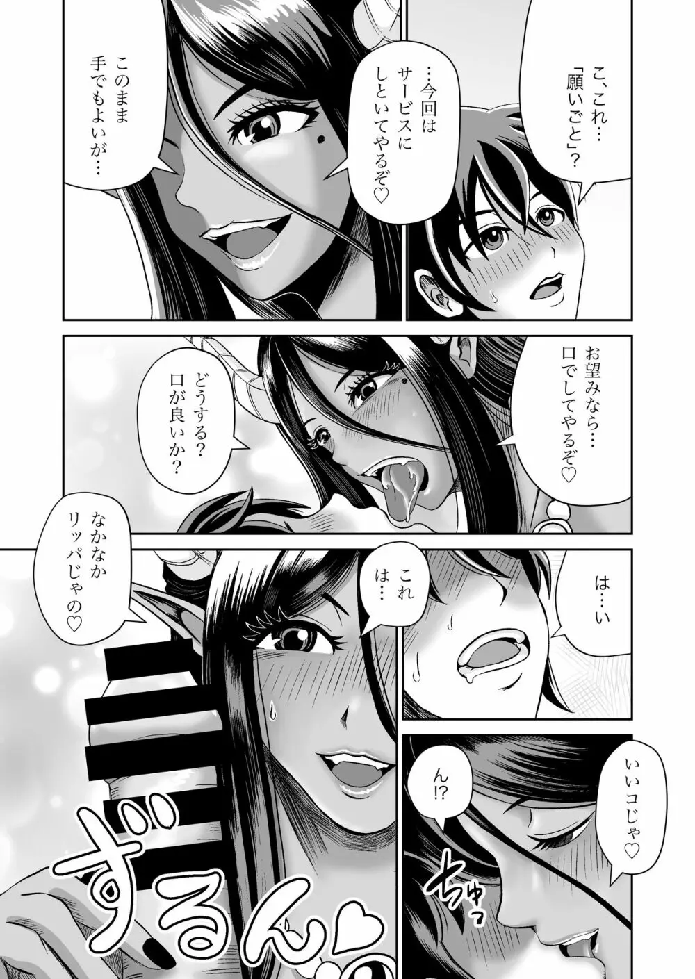 魔王さまのねがいごとっ！ Page.26