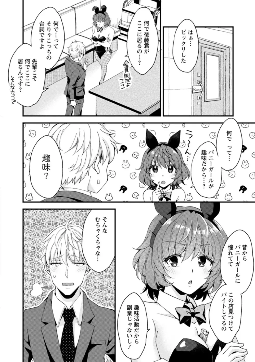 趣味がバニーガールって本当ですか? Page.10