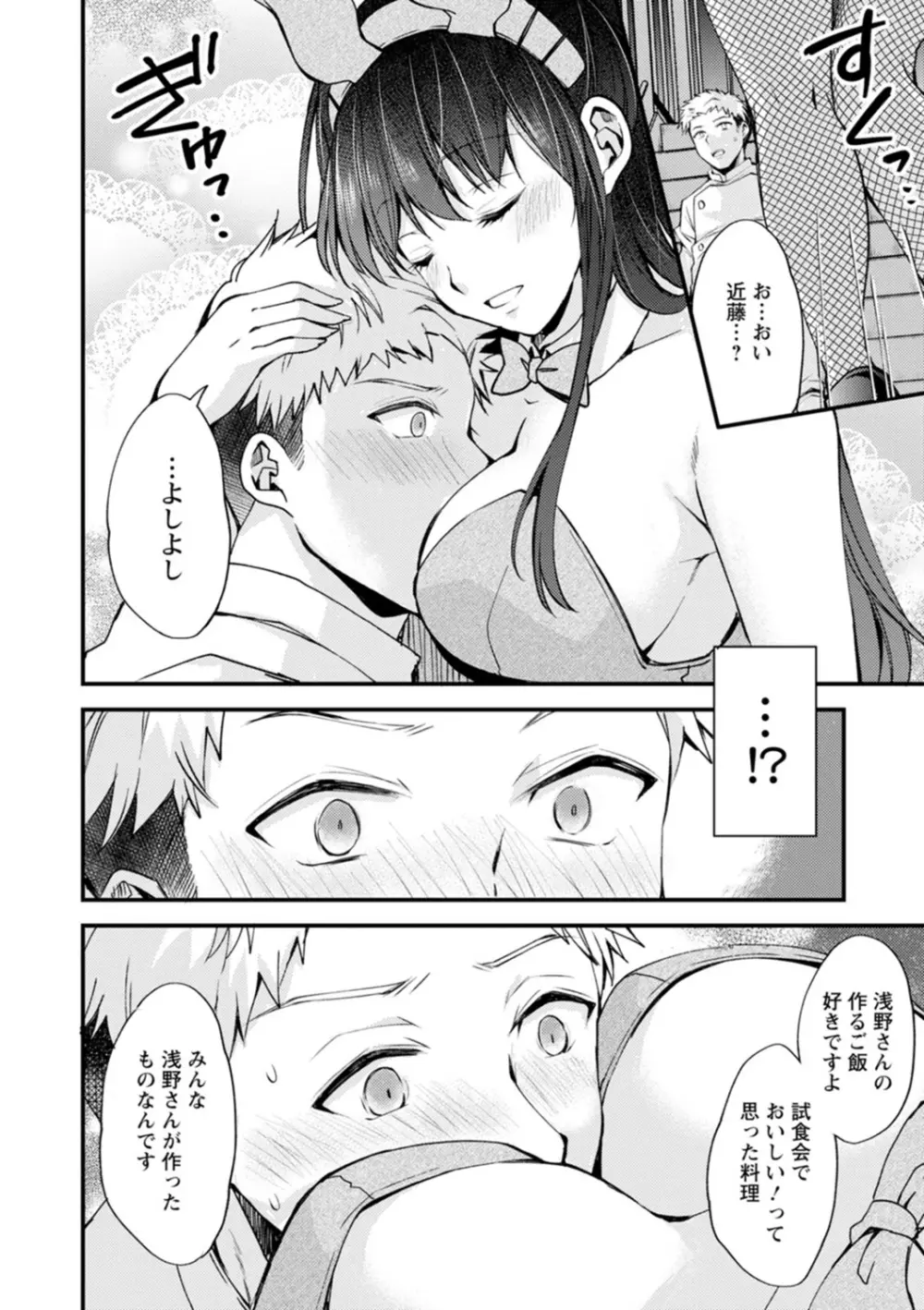 趣味がバニーガールって本当ですか? Page.100