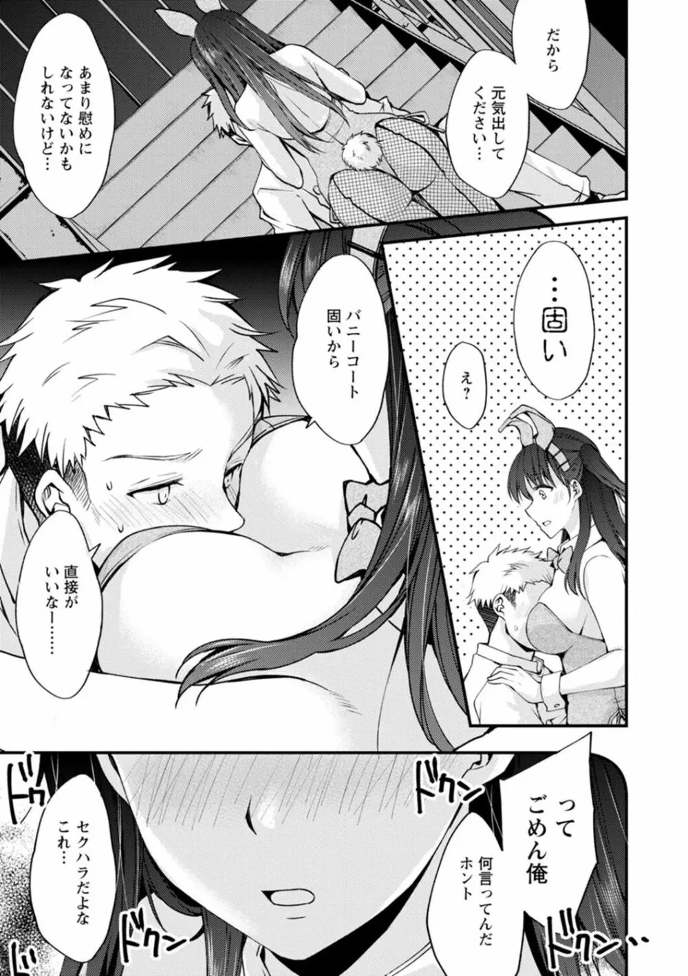 趣味がバニーガールって本当ですか? Page.101