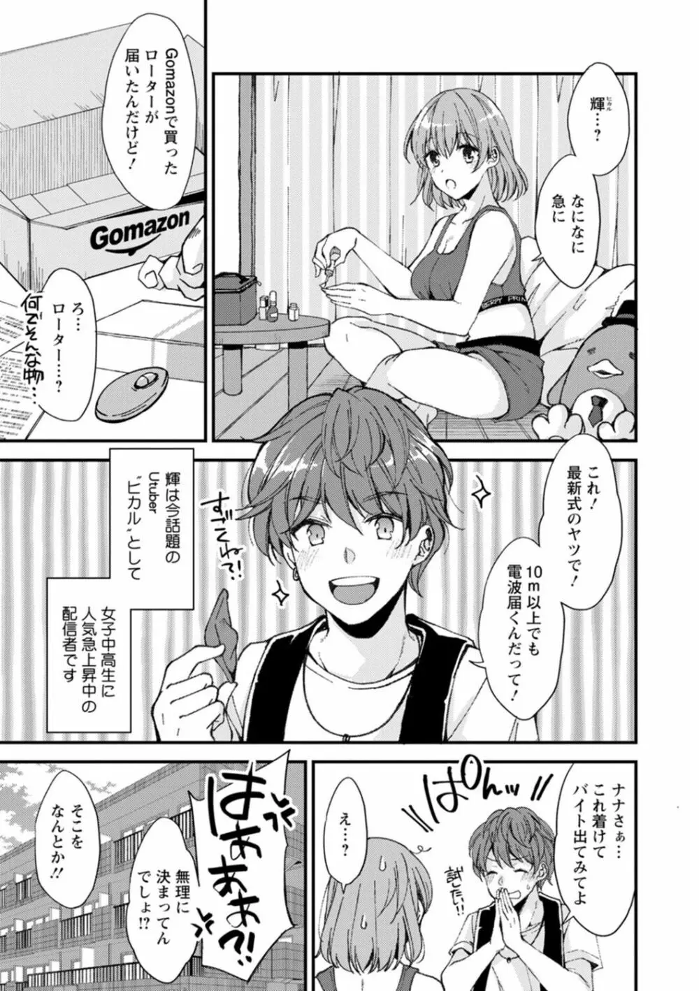 趣味がバニーガールって本当ですか? Page.119