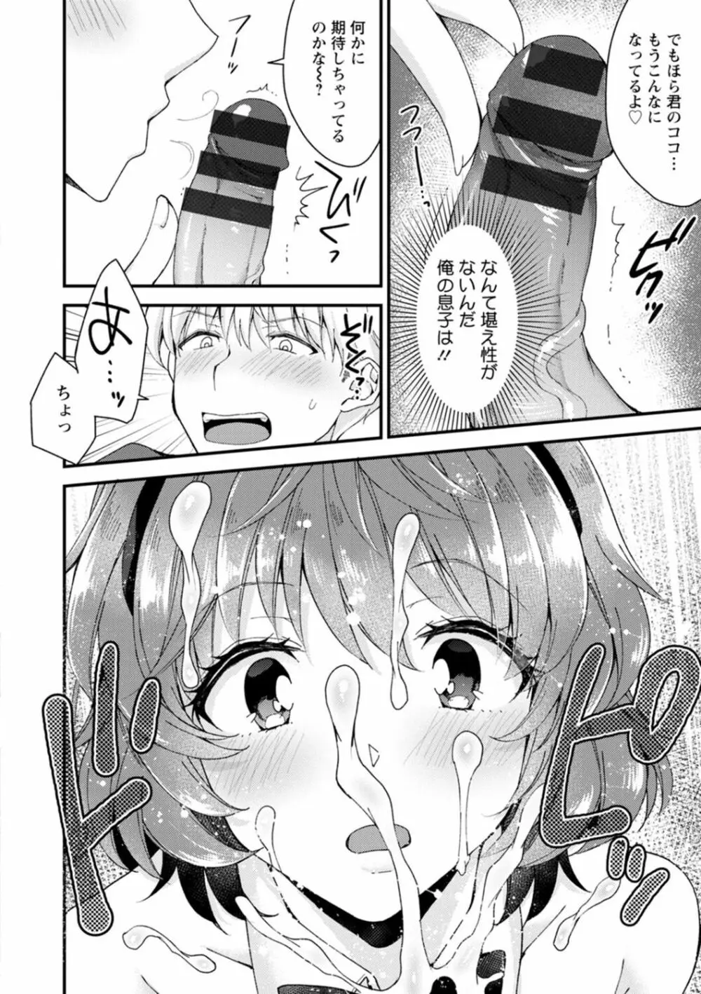 趣味がバニーガールって本当ですか? Page.12