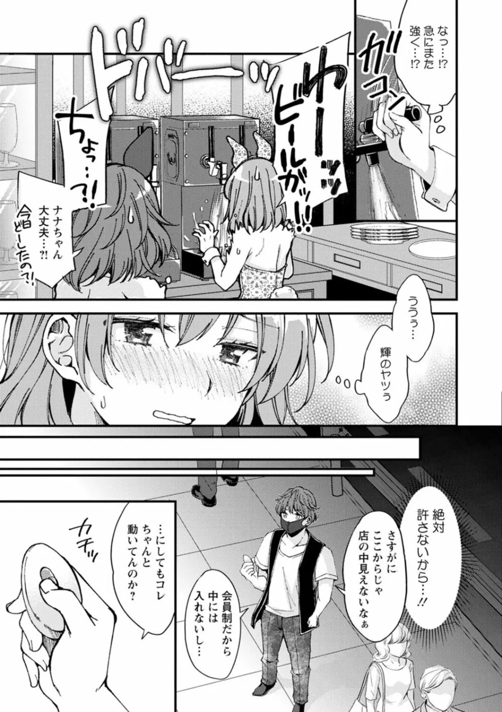 趣味がバニーガールって本当ですか? Page.121