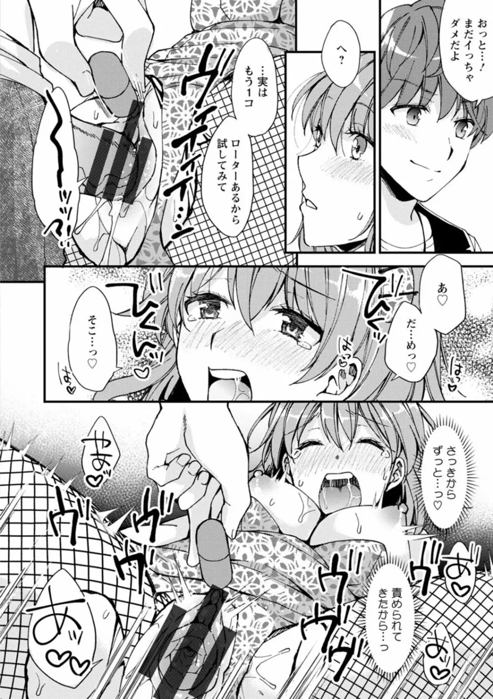 趣味がバニーガールって本当ですか? Page.130